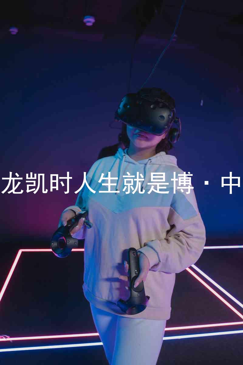 尊龙凯时人生就是博·中国